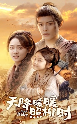 天降暖暖照柳时全集