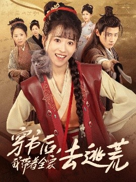 穿书后我带着全家去逃荒全集