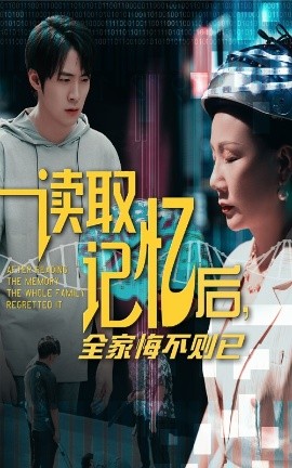 读取记忆后全家悔不则已全集