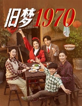 旧梦1970全集