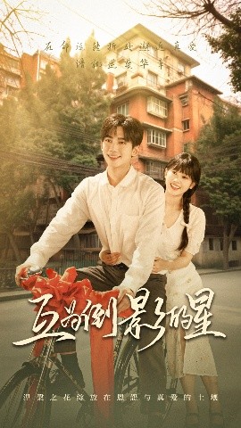 互为倒影的星全集