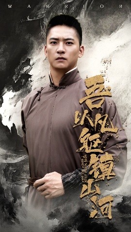 吾以凡躯镇山河全集