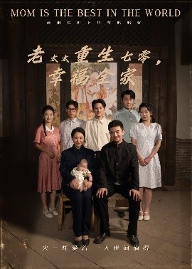 老太太重生七零幸福全家全集