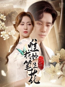 唯我妙笔生花全集