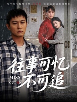 往事可忆不可追全集