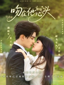 吻在他心头全集
