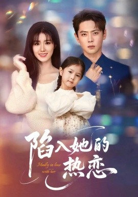 陷入她的热恋全集