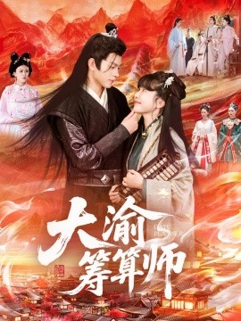 大渝筹算师全集