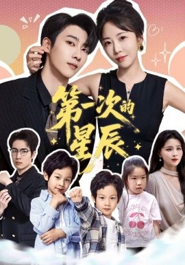 第一次的星辰全集
