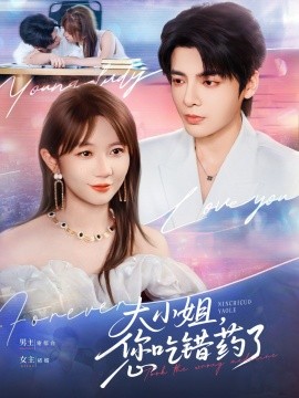 大小姐，您吃错药了全集