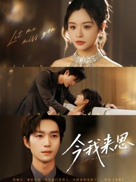 今我来思全集