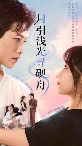 月引浅光寻砚舟全集