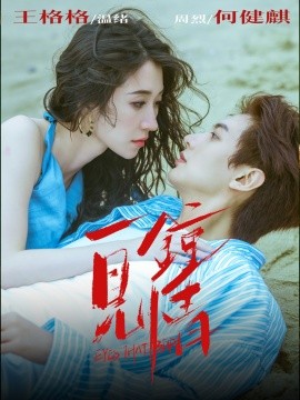 一见钟情短剧全集