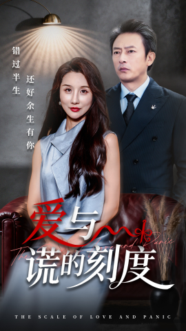 爱与谎的刻度全集