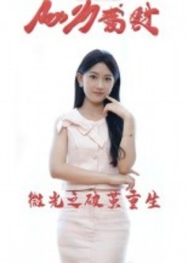 微光之破茧重生全集