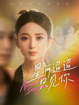 星河迢迢只见你全集