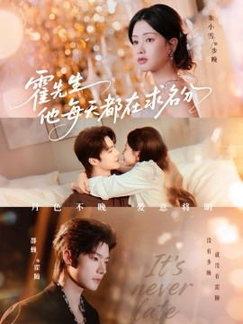 霍先生他每天都在求名分 月色全集