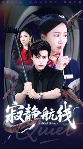 寂静航线全集