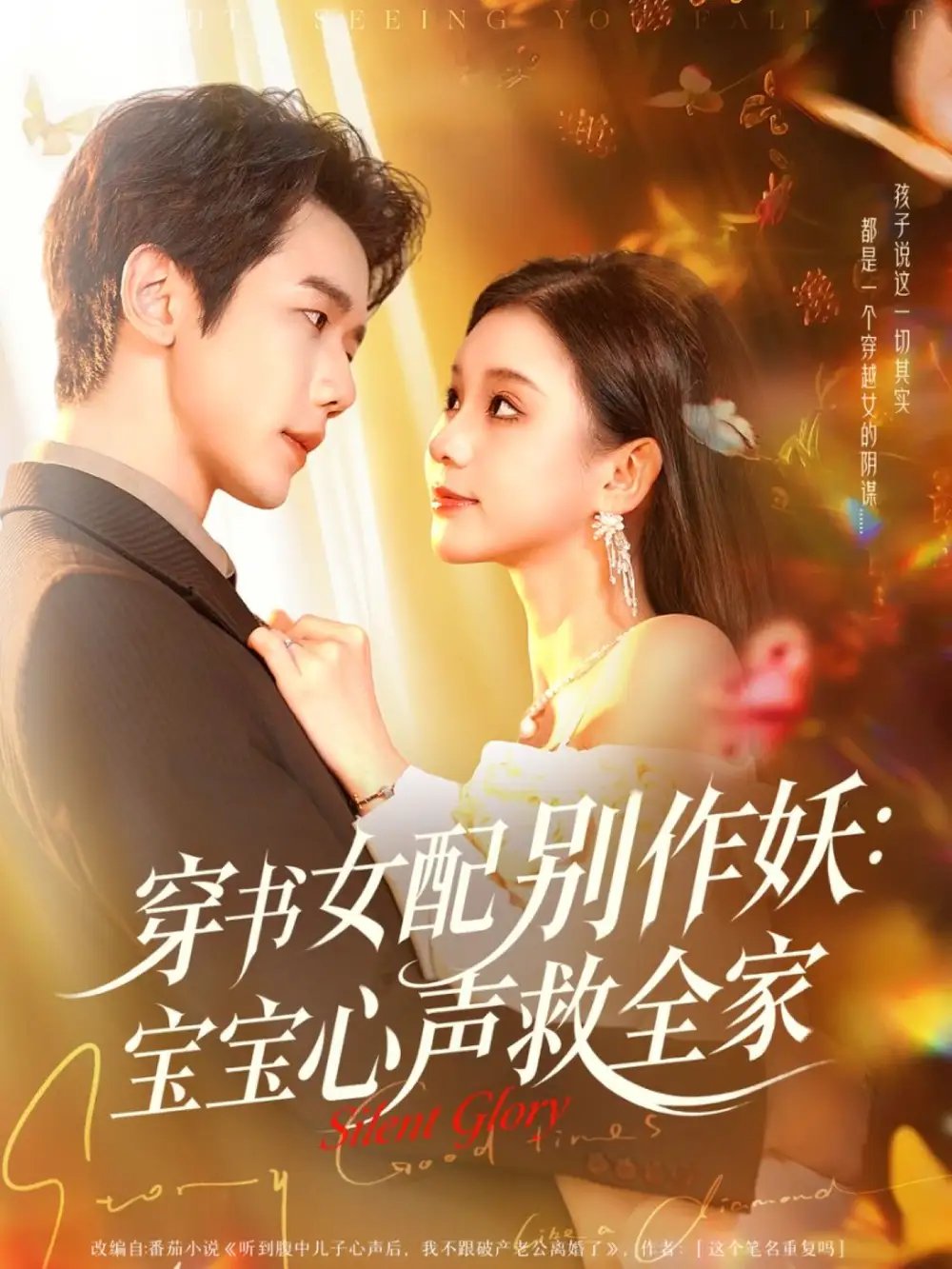 穿书女配别作妖：宝宝心声救全家全集