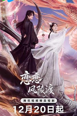 恋恋风陵渡全集