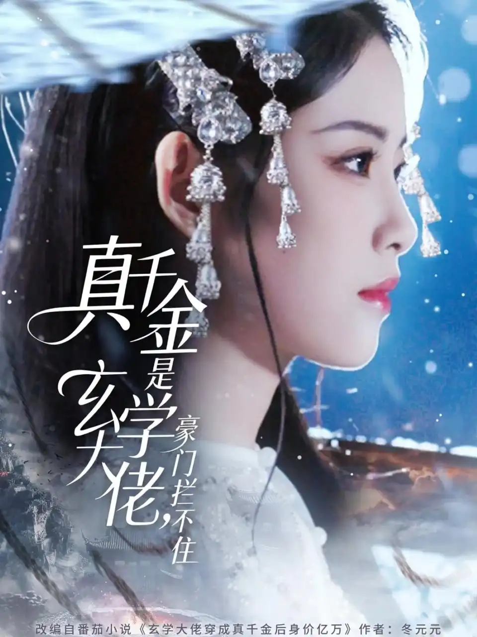 真千金是玄学大佬豪门拦不住全集