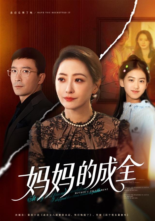 妈妈的成全全集