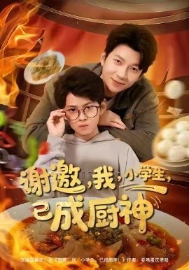 谢邀我小学生已成厨神全集
