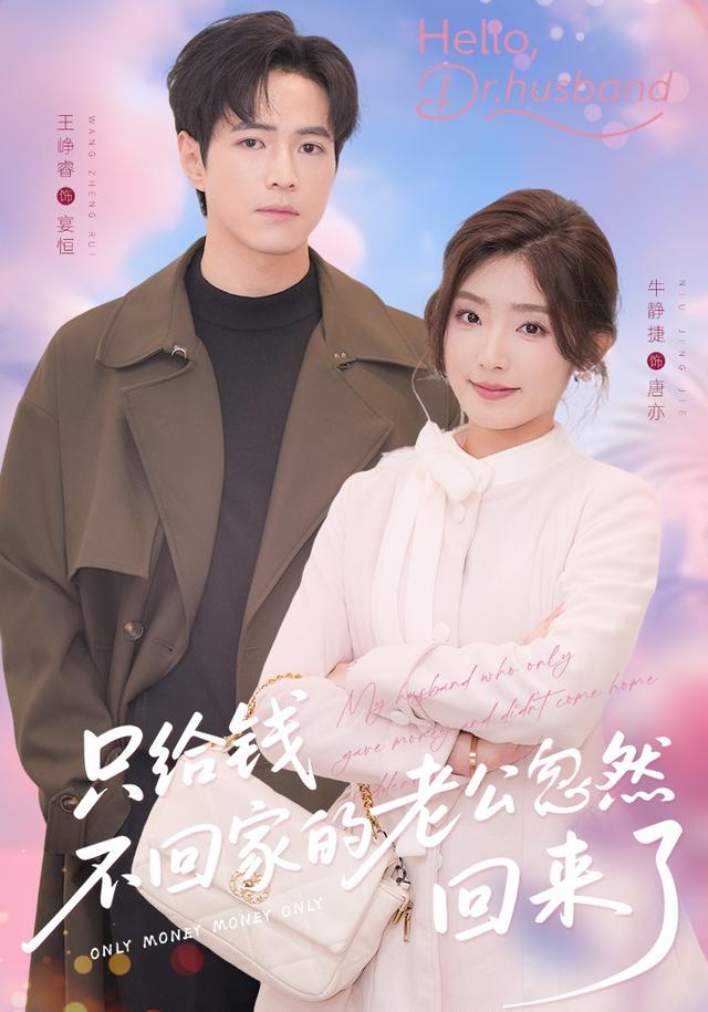 只给钱不回家的老公突然回来了全集
