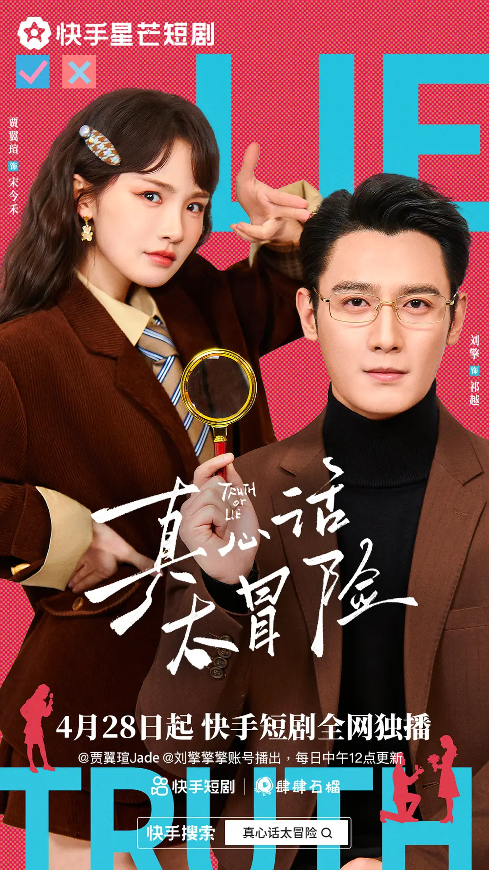 真心话大冒险全集