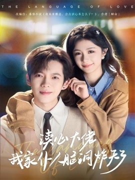 读心大佬我家仆人脑洞炸天了全集