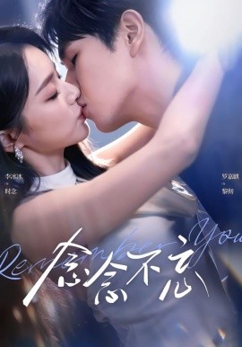 念念不忘短剧全集