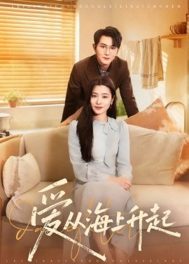 爱从海上升起全集