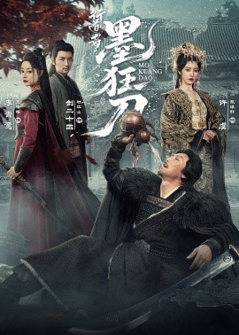 行道者之墨狂刀全集