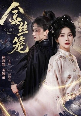 金丝笼短剧全集