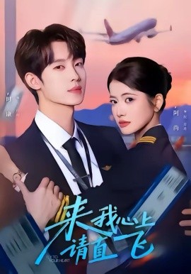 来我心上请直飞全集