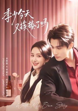 季少今天又挨揍了吗 老婆赚钱养家我貌美如花全集