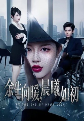 余生向暖，晨曦如初全集