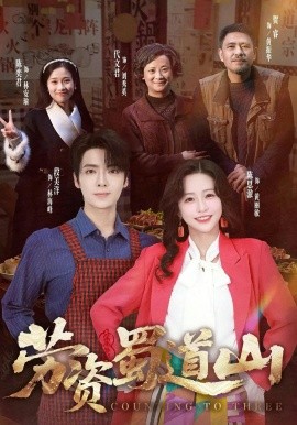 劳资蜀道山共全集