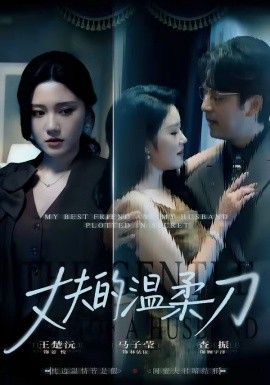 丈夫的温柔刀全集