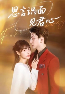 思言识面见君心全集