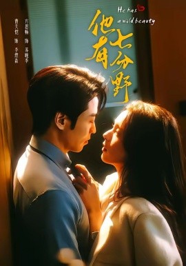 他有七分野全集