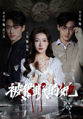 被催眠的她全集