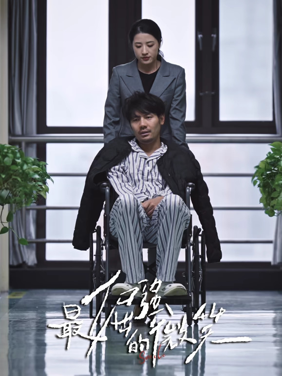 最倔强的微笑全集