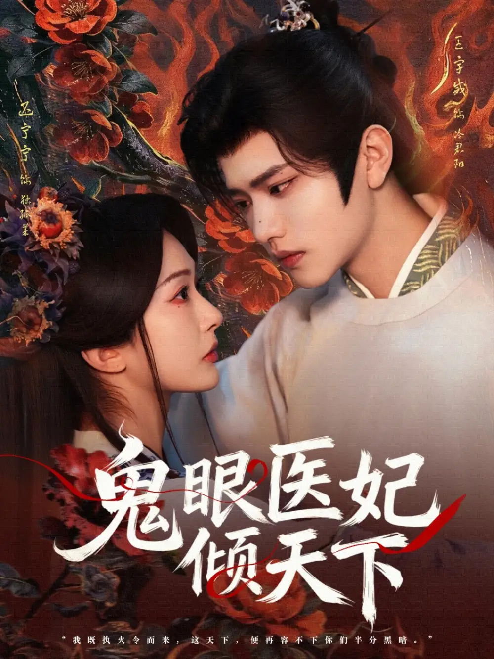 鬼眼医妃倾天下全集
