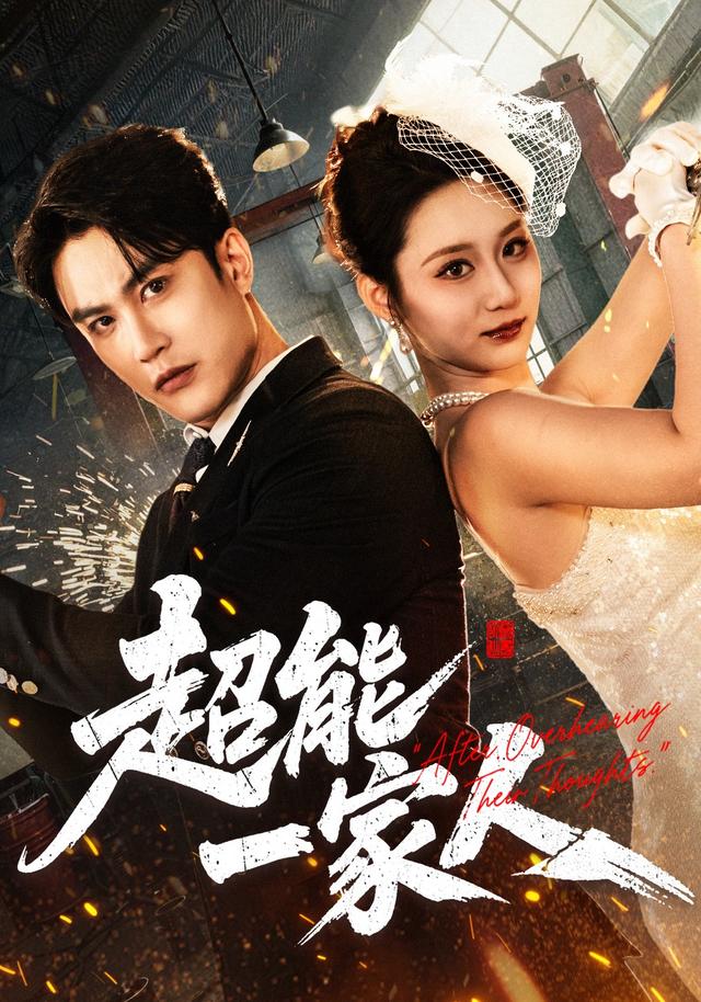 超能一家人全集